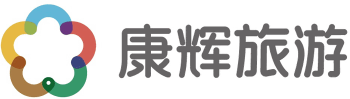 广州康辉国际旅行社